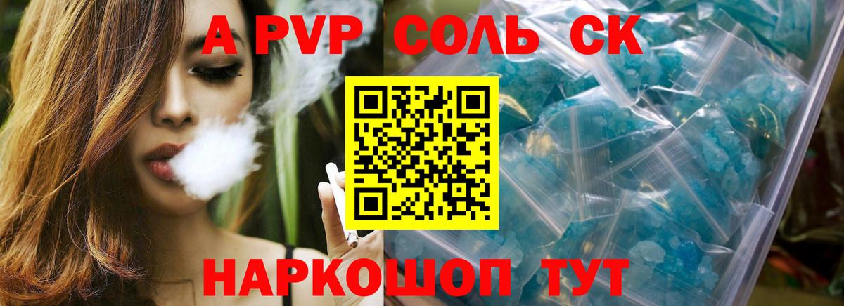 APVP кристаллы  Вход с VPN  Алапаевск  Alpha PVP СК КРИС  А ПВП СК 