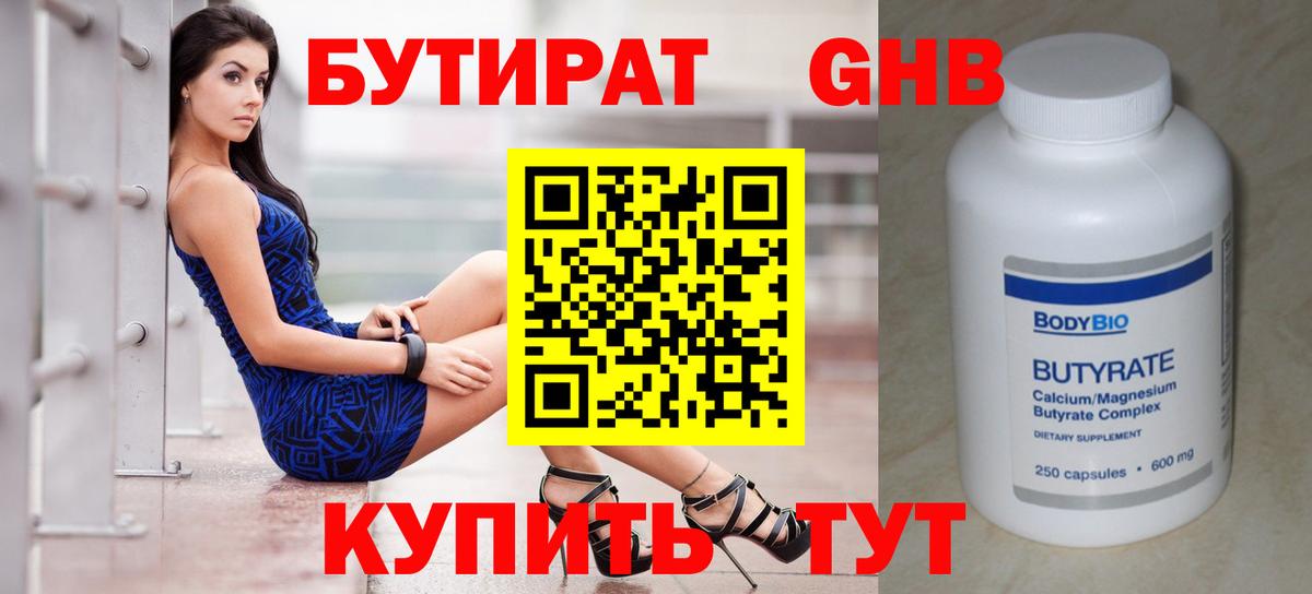 БУТИРАТ BDO  Вход с VPN  Алапаевск 