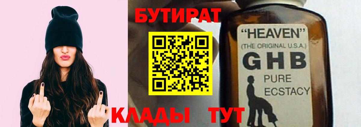 Бутират 1.4BDO Алапаевск