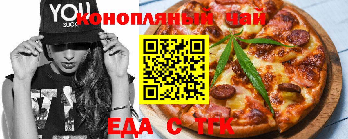 Еда ТГК марихуана Алапаевск