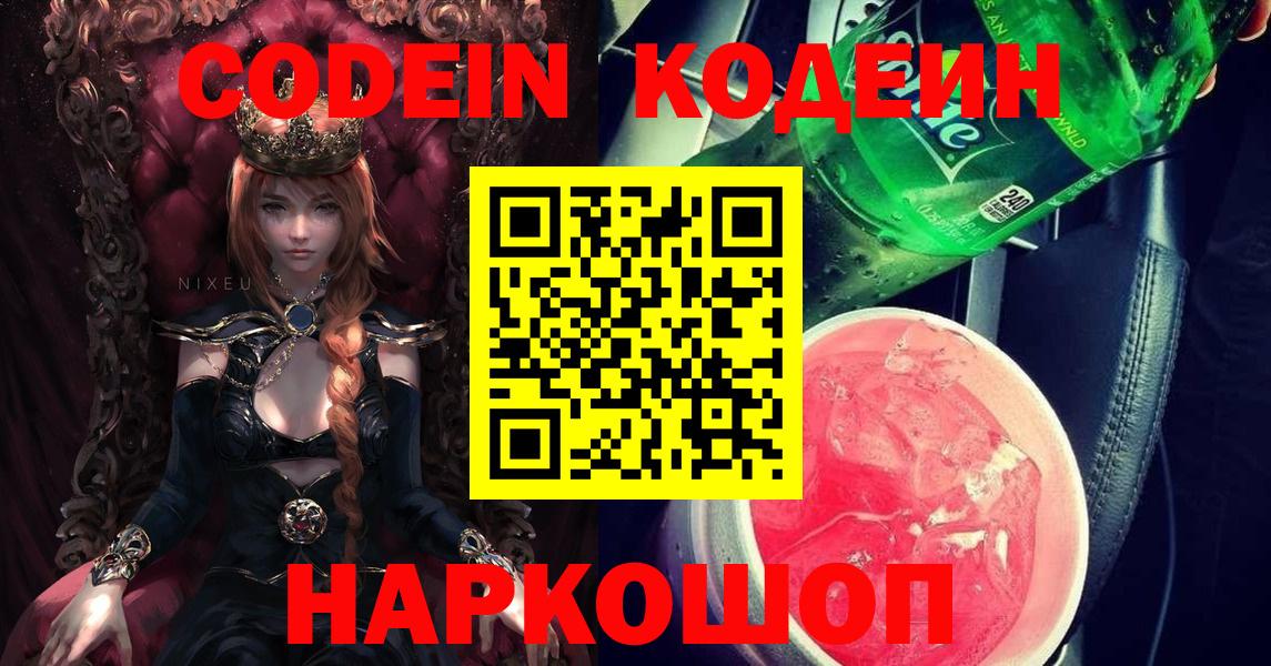 Алапаевск  Кодеиновый сироп Lean напиток Lean (лин)  Кодеиновый сироп Lean напиток Lean (лин)  Вход с VPN 