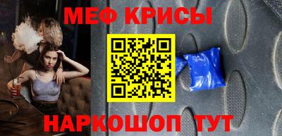мяу мяу кристалл Краснодар