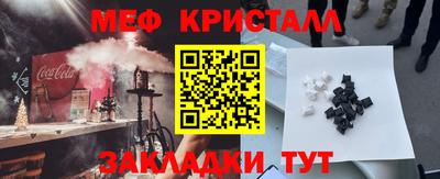 мяу мяу кристалл Краснодар