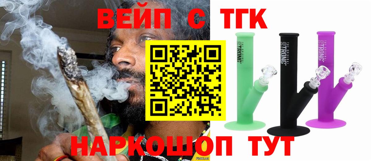 сколько стоит  Вход с VPN  ТГК вейп с тгк  Алапаевск  ТГК вейп 